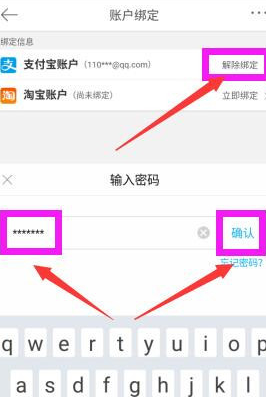 支付宝解除绑定微博 支付宝解除绑定微博帐号方法