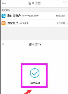 支付宝解除绑定微博 支付宝解除绑定微博帐号方法
