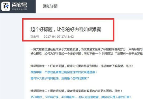 怎么提升百家号收益 百家号提高收益方法一览