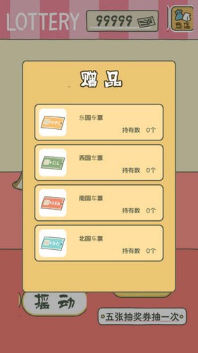 旅行青蛙抽奖车票有什么用 旅行青蛙抽奖车票用法介绍