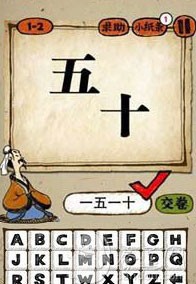 成语玩命猜第1关答案 1-1、1-2、1-3、1-4全部答案