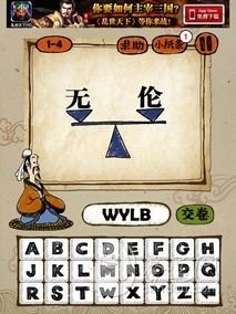 成语玩命猜第1关答案 1-1、1-2、1-3、1-4全部答案