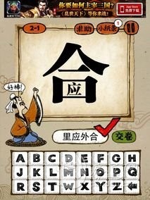 成语玩命猜第2关答案 2-1、2-2、2-3、2-4全部答案