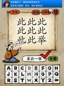 成语玩命猜第2关答案 2-1、2-2、2-3、2-4全部答案