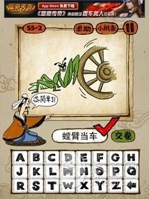 成语玩命猜55-2答案：螳臂当车TBDC