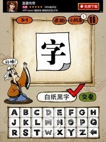 成语玩命猜第3关答案 3-1、3-2、3-3、3-4全部答案