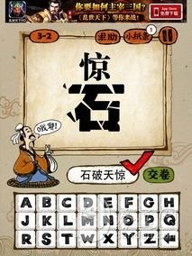 成语玩命猜第3关答案 3-1、3-2、3-3、3-4全部答案