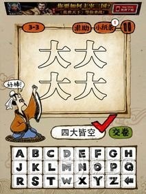 成语玩命猜第3关答案 3-1、3-2、3-3、3-4全部答案