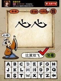 成语玩命猜第4关答案 4-1、4-2、4-3、4-4全部答案