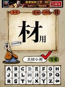 成语玩命猜第5关答案 5-1、5-2、5-3、5-4全部答案