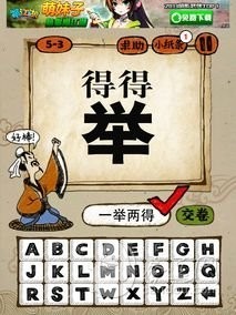 成语玩命猜第5关答案 5-1、5-2、5-3、5-4全部答案