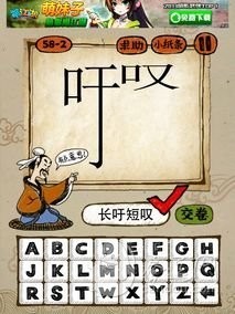 成语玩命猜58-2答案：长吁短叹CXDT