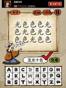 成语玩命猜第6关答案 6-1、6-2、6-3、6-4全部答案