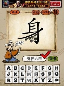 成语玩命猜第6关答案 6-1、6-2、6-3、6-4全部答案