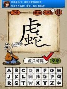 成语玩命猜第7关答案 7-1、7-2、7-3、7-4全部答案