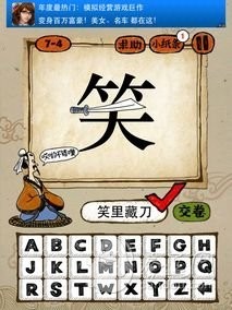 成语玩命猜第7关答案 7-1、7-2、7-3、7-4全部答案