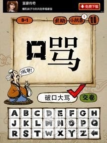 成语玩命猜第8关答案 8-1、8-2、8-3、8-4全部答案