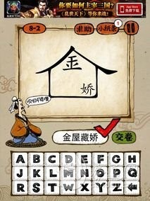 成语玩命猜第8关答案 8-1、8-2、8-3、8-4全部答案