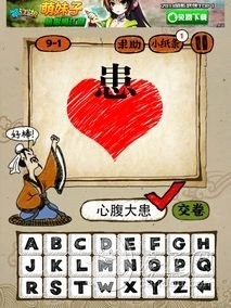 成语玩命猜第9关答案 9-1、9-2、9-3、9-4全部答案
