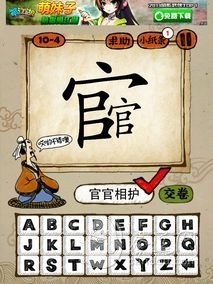 成语玩命猜第10关答案 10-1、10-2、10-3、10-4全部答案