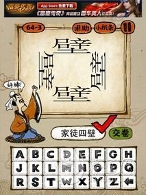 成语玩命猜64-3答案：家徒四壁JDSB