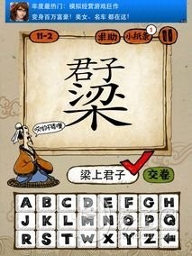 成语玩命猜第11关答案 11-1、11-2、11-3、11-4全部答案