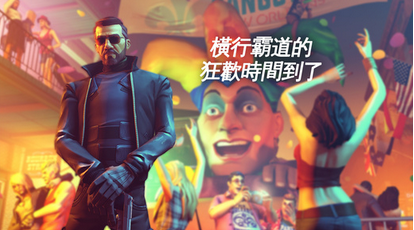 孤胆车神新奥尔良怎么联机 孤胆车神新奥尔良可以联机吗