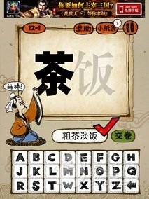 成语玩命猜第12关答案 12-1、12-2、12-3、12-4全部答案