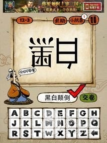 成语玩命猜第12关答案 12-1、12-2、12-3、12-4全部答案