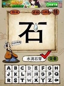 成语玩命猜第12关答案 12-1、12-2、12-3、12-4全部答案