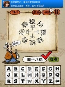 成语玩命猜第13关答案 13-1、13-2、13-3、13-4全部答案