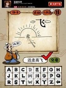 成语玩命猜第13关答案 13-1、13-2、13-3、13-4全部答案