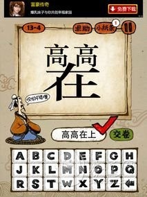 成语玩命猜第13关答案 13-1、13-2、13-3、13-4全部答案
