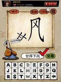 成语玩命猜第14关答案 14-1、14-2、14-3、14-4全部答案