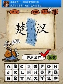 成语玩命猜第14关答案 14-1、14-2、14-3、14-4全部答案