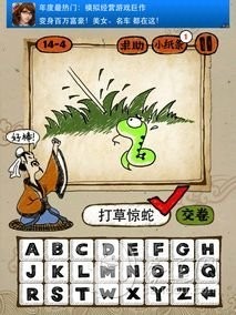成语玩命猜第14关答案 14-1、14-2、14-3、14-4全部答案