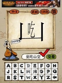 成语玩命猜71-2答案：坐吃山空ZCSK