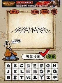 成语玩命猜71-3答案：五体投地WTCD