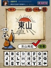 成语玩命猜第15关答案 15-1、15-2、15-3、15-4全部答案