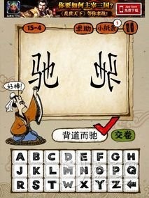 成语玩命猜第15关答案 15-1、15-2、15-3、15-4全部答案