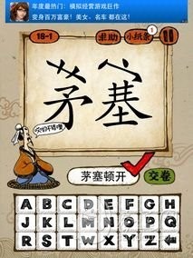 成语玩命猜第18关答案 18-1、18-2、18-3、18-4全部答案