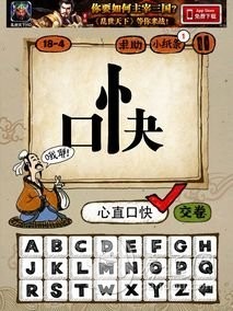 成语玩命猜第18关答案 18-1、18-2、18-3、18-4全部答案