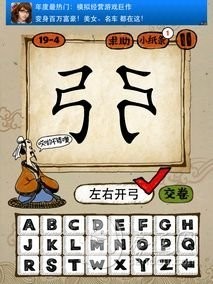 成语玩命猜第19关答案 19-1、19-2、19-3、19-4全部答案