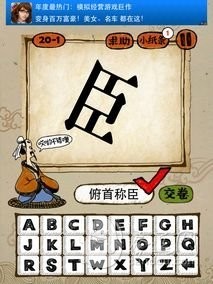 成语玩命猜第20关答案 20-1、20-2、20-3、20-4全部答案