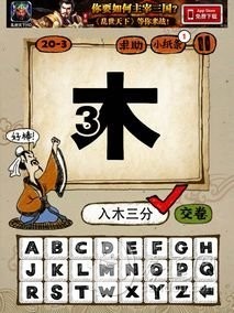 成语玩命猜第20关答案 20-1、20-2、20-3、20-4全部答案