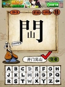成语玩命猜第21关答案 21-1、21-2、21-3、21-4全部答案