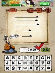 成语玩命猜第21关答案 21-1、21-2、21-3、21-4全部答案