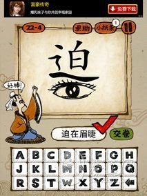 成语玩命猜第22关答案 22-1、22-2、22-3、22-4全部答案