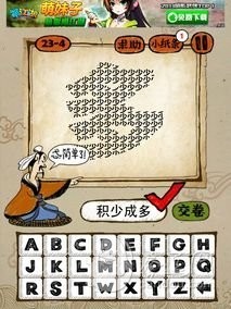 成语玩命猜第23关答案 23-1、23-2、23-3、23-4全部答案