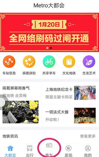 Metro大都会怎么用 Metro大都会乘车流程介绍